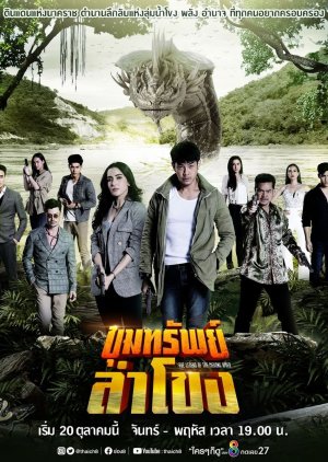Khum Sab Lum Kong (2020) 