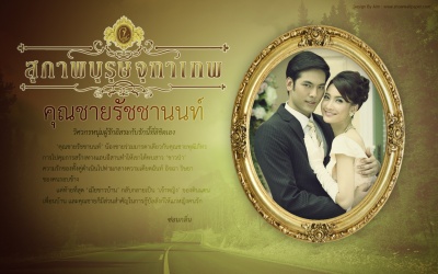 Khun Chai Rachanon (2013) 
