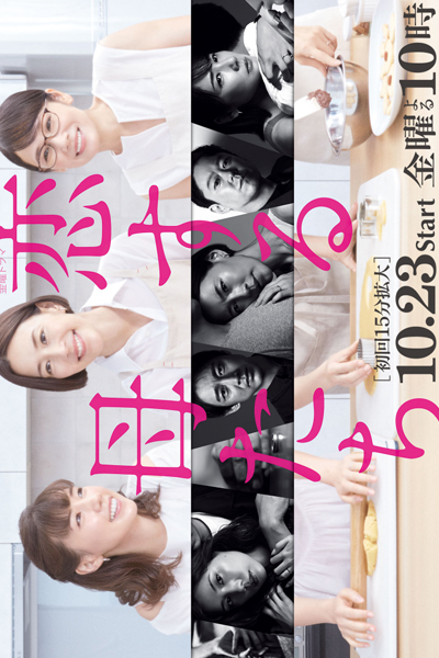 Koisuru Hahatachi (2020) 