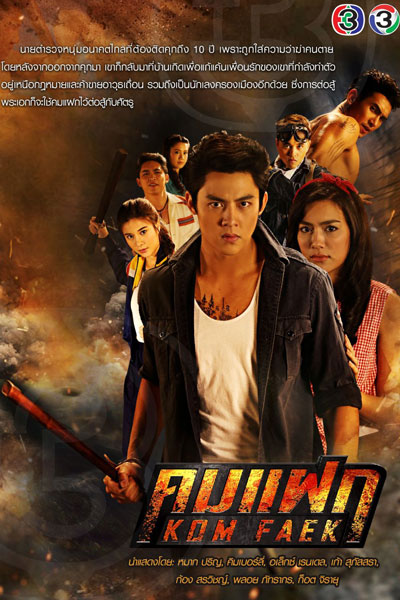 Kom Faek (2018) 