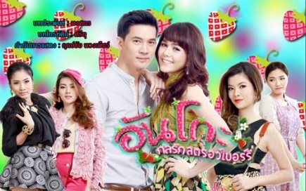 Kon Ruk Strawberry 
