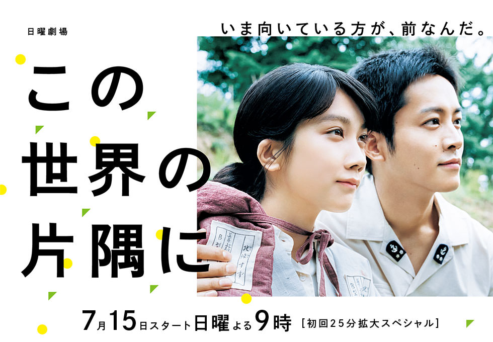 Kono Sekai no Katasumi ni 