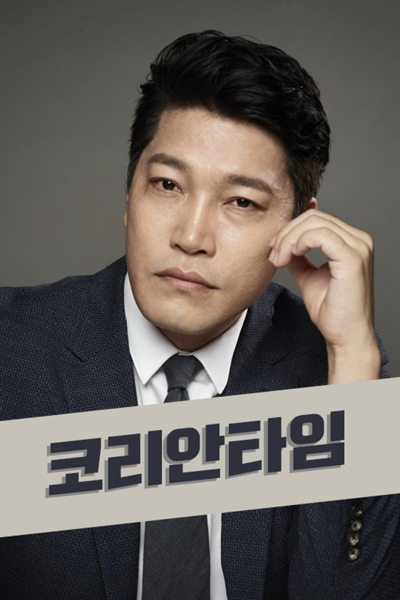 Korean Time (2024) 