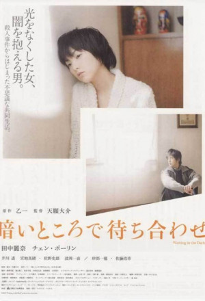 Kurai Tokoro de Machiawase 2006 (Waiting in the Dark) 