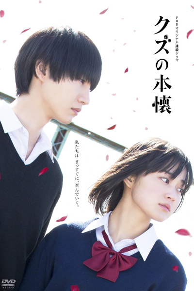Kuzu No Honkai 