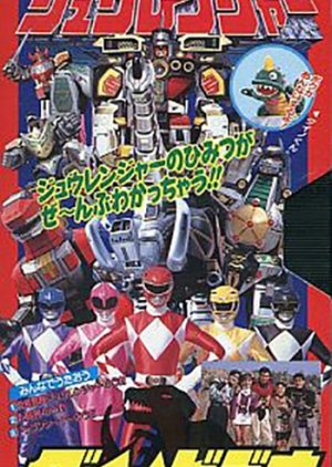 Kyouryuu Sentai Zyuranger: Dino Video 