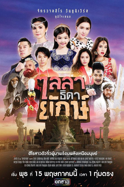 Laila, Thida Yak (2019) 