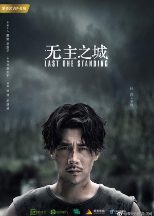 Last One Standing (2019) 