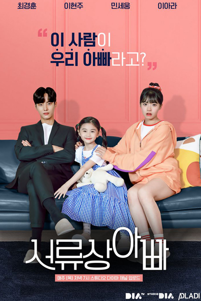 Legally, Dad (2020) 