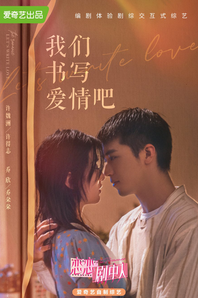 Let's Write Love Story (2021) 