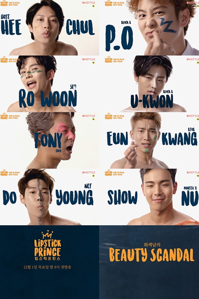 Lipstick Prince (2016) 