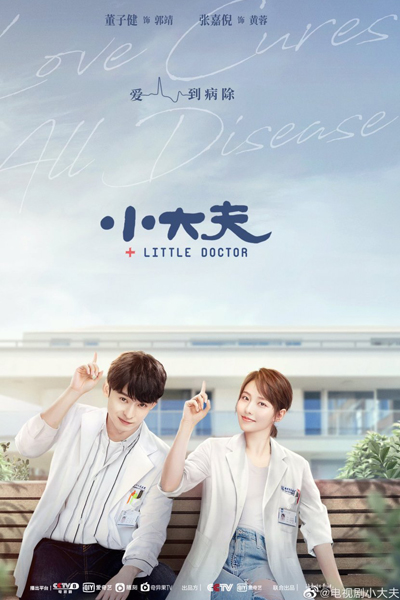 Little Doctor (2020) 