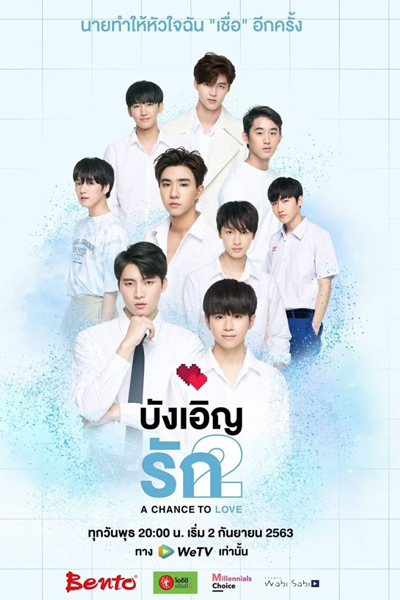 Love By Chance 2 (2020) 