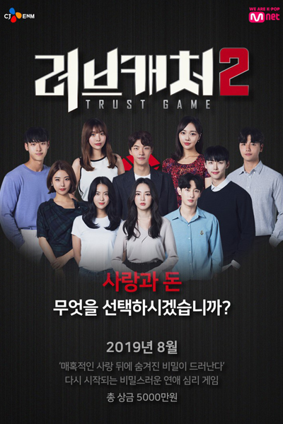 Love Catcher 2 