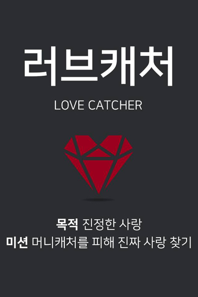 Love Catcher 