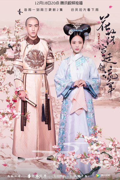 Love in the Imperial Palace 