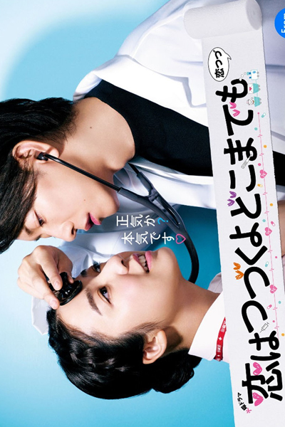 Love Lasts Forever (Koi wa Tsuzuku yo Doko Made mo) 