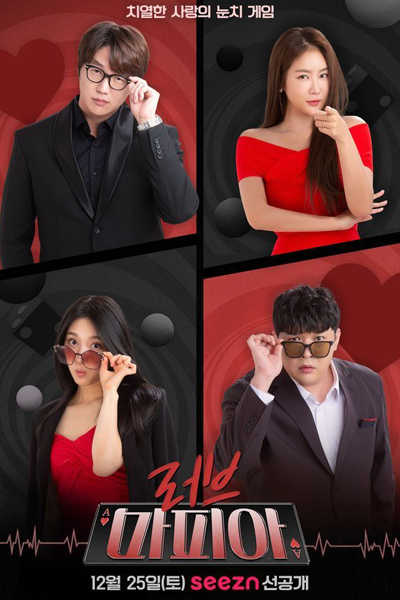 Love Mafia (2021) 