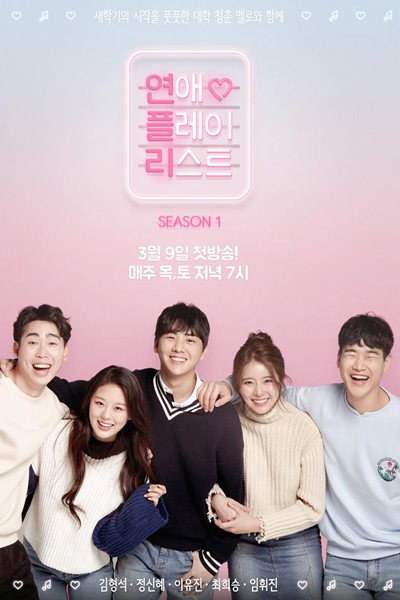 Love Playlist (2017) 