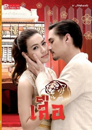 Mafia Luerd Mungkorn: Suea 