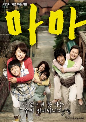 Mama (2011) 