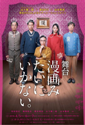 Manga Mitai ni Ikanai 