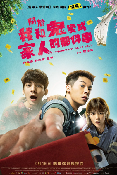 Marry My Dead Body (2023) 