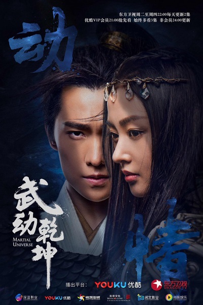 Martial Universe 