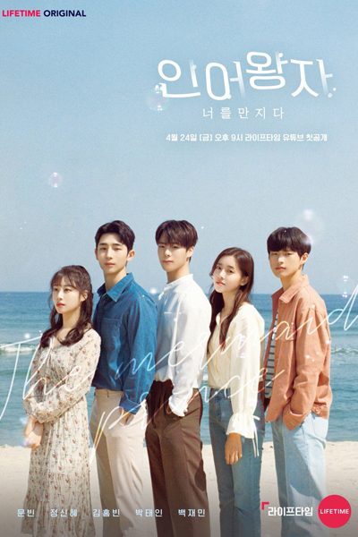 Mermaid Prince (KR 2020) 