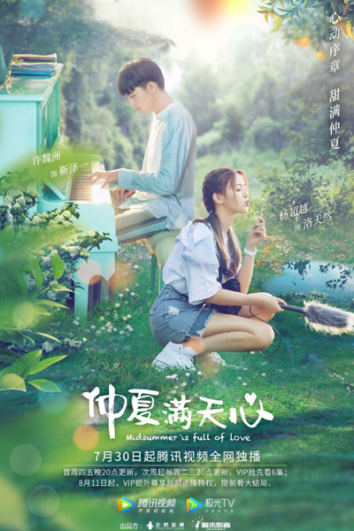 Midsummer is Full of Love (2020) 
