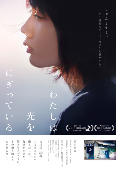 Mio On The Shore (2019) 