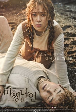 Missing Nine (2017) 