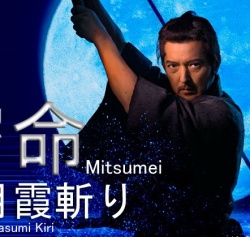 Mitsumei Kangetsu Kasumi Kiri 