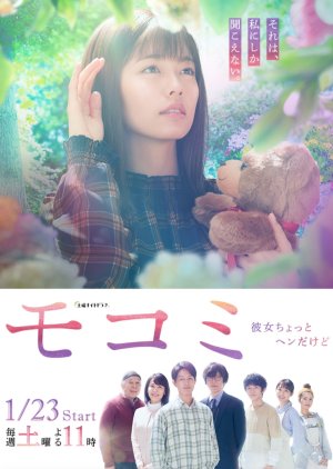 Mokomi: Kanojo Chotto Hendakedo 