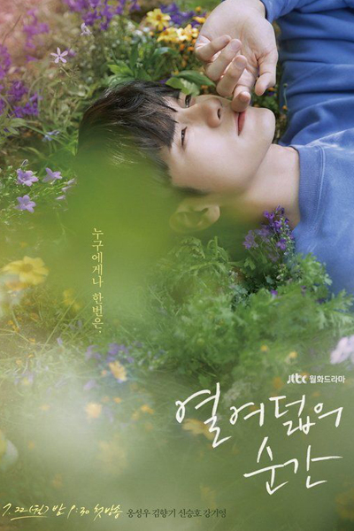 Moment of Eighteen (2019) 