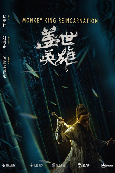 Monkey King Reincarnation 