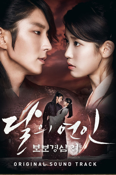 Moon Lovers: Scarlet Heart Ryeo (2016) 