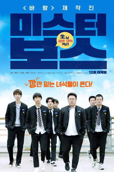 Mr. Boss (2020) 