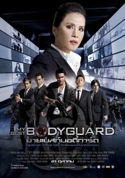 My Best Bodyguard 