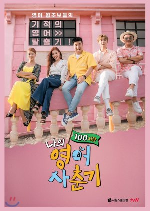 My English Puberty Season 2 
