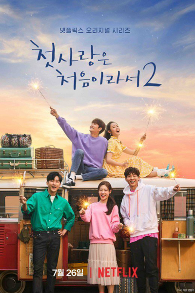My First First Love 2 