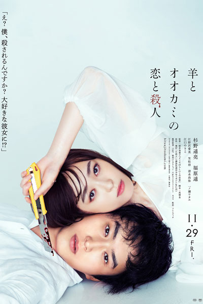 My Girlfriend is a Serial Killer (2019) 