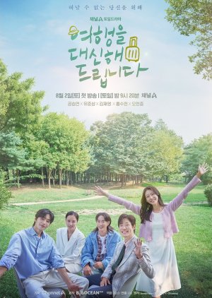 My Lovely Journey (2025) 