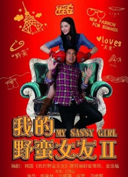 My Sassy Girl 2 