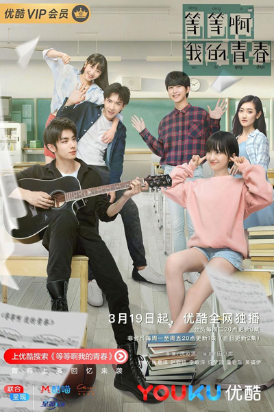 My Youth (2019) 