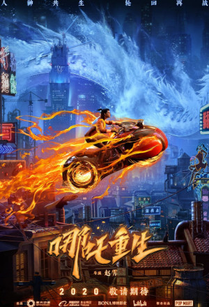 New Gods: Nezha Reborn (2021) 