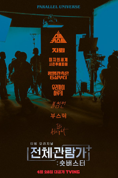Night Watch (2022) 
