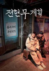 Jun Hyun Moo's Plan (2024)