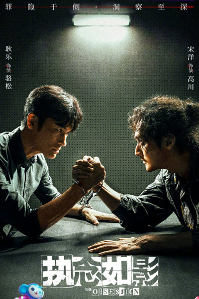 Obsession (2022) 