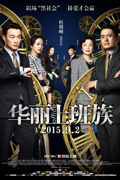 Office 2015 